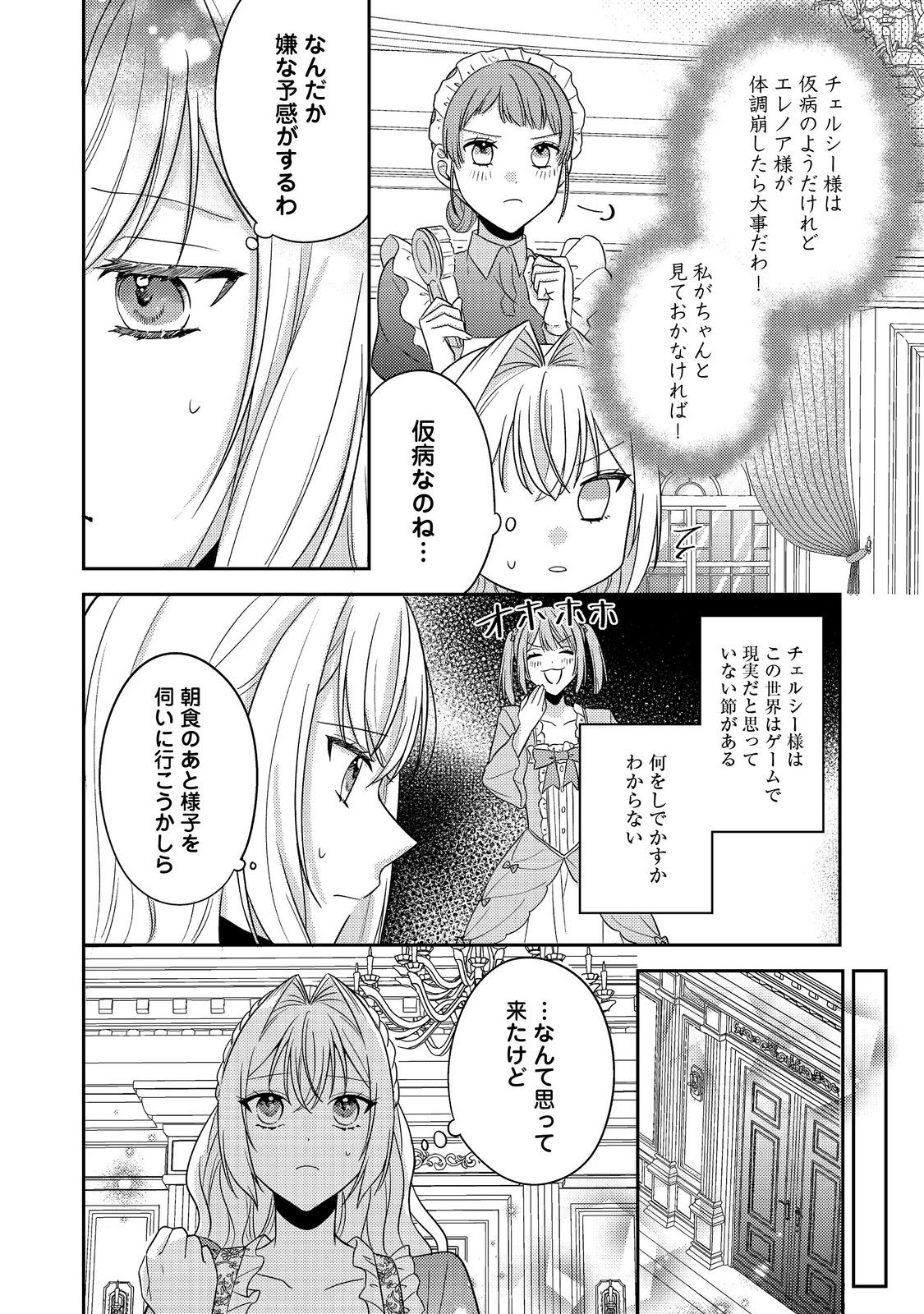 Kokoro no Koe ga Kikoeru Akuyaku Reijou wa, Kyou mo Koinu Denka ni Honrousareru - Chapter 17 - Page 6